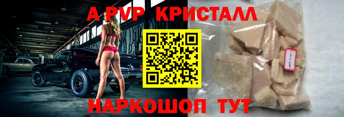 Альфа ПВП СК КРИС  A-PVP Соль  Краснодар  Alpha-PVP кристаллы  Вход с VPN 