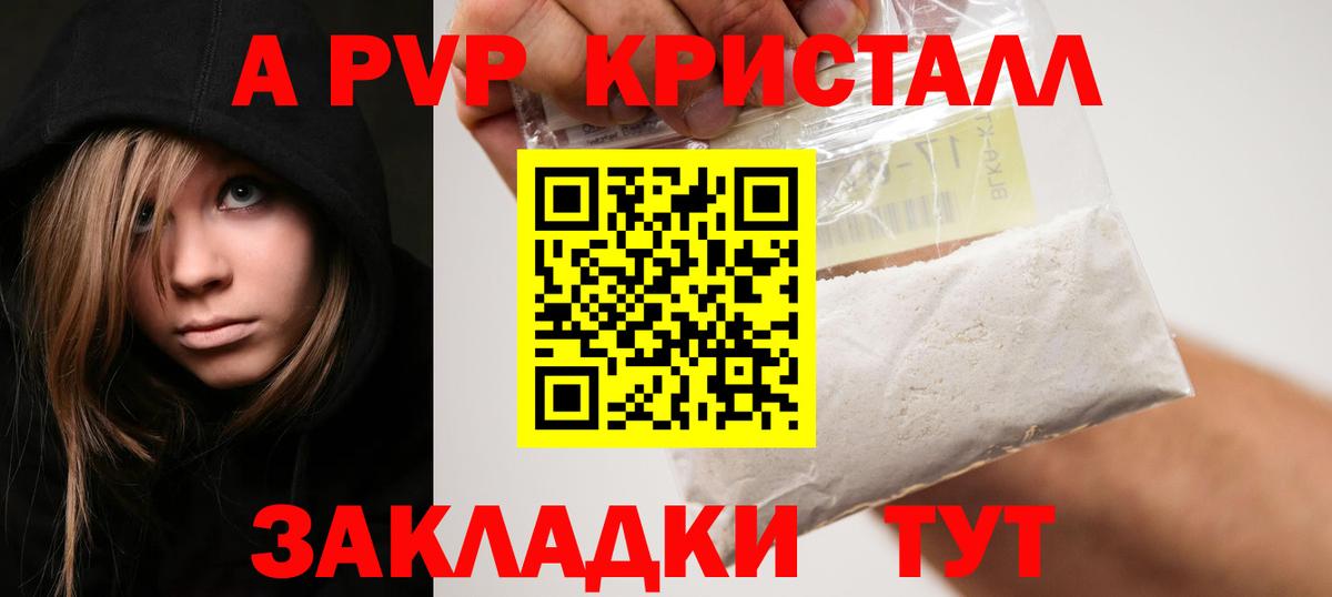 A-PVP Соль Краснодар