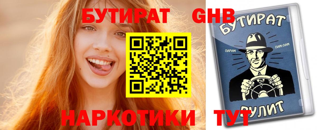 Краснодар  БУТИРАТ BDO  Вход с VPN 