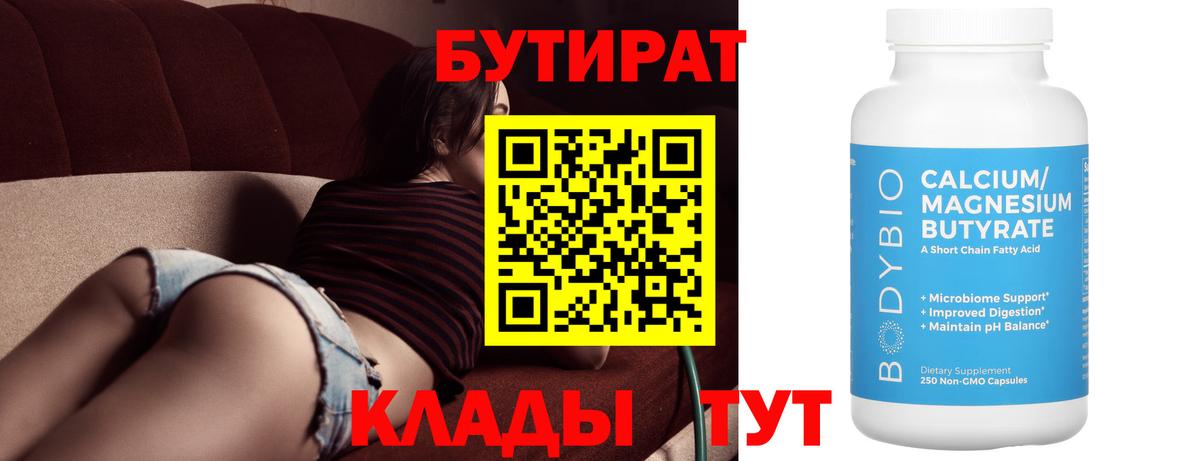 БУТИРАТ оксана Краснодар