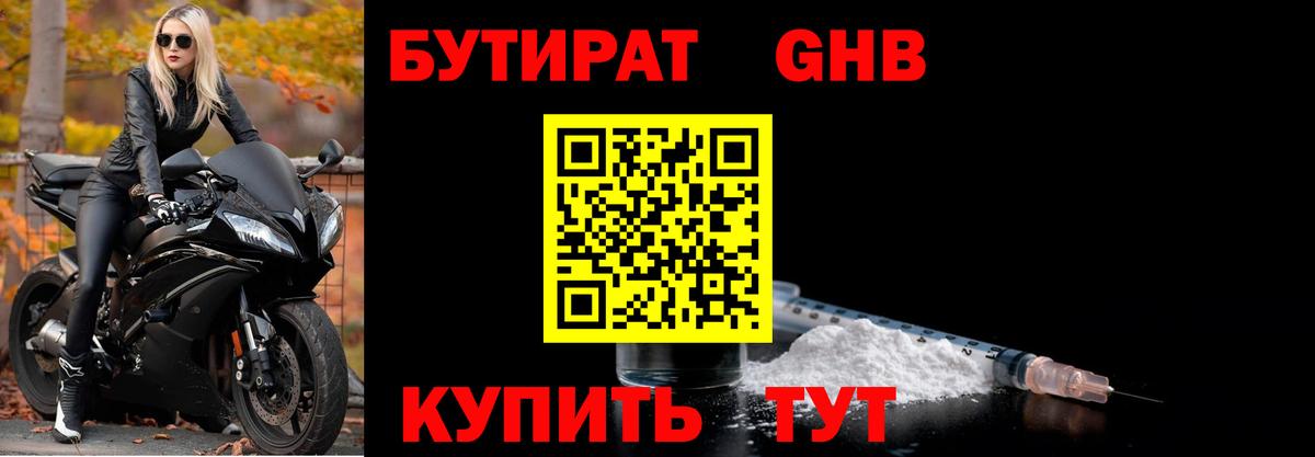 Бутират BDO 33%  БУТИРАТ  Краснодар 