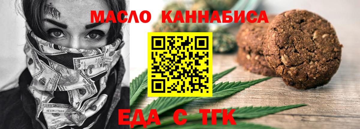 Краснодар  Печенье с ТГК конопля  Вход с VPN 