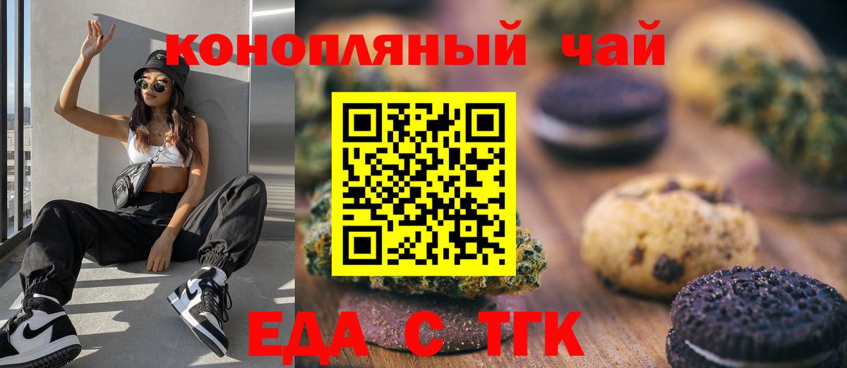 Печенье с ТГК марихуана Краснодар
