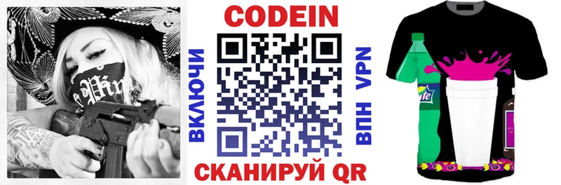 Codein Purple Drank Краснодар