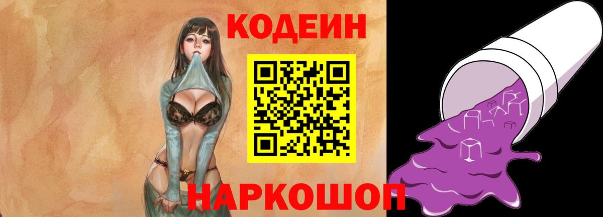 Кодеиновый сироп Lean напиток Lean (лин)  Кодеиновый сироп Lean напиток Lean (лин)  Краснодар  Вход с VPN 