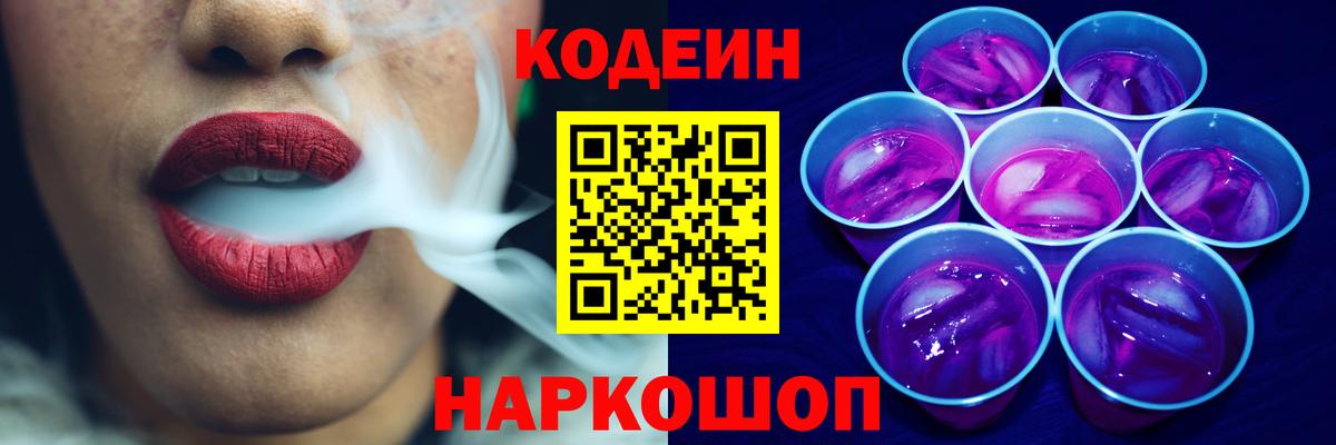 Кодеиновый сироп Lean напиток Lean (лин)  Краснодар  Кодеин напиток Lean (лин) 