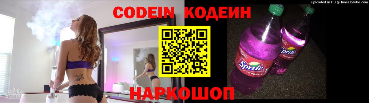 Codein напиток Lean (лин) Краснодар