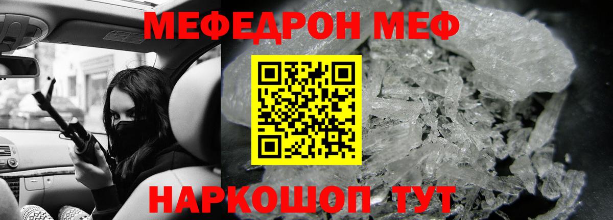 Меф  Краснодар  МЯУ-МЯУ  МЯУ-МЯУ мука  МЕФ mephedrone 