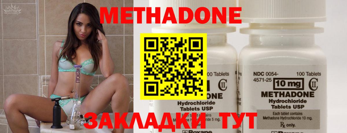 Метадон methadone  Вход с VPN  Краснодар  Метадон мёд 