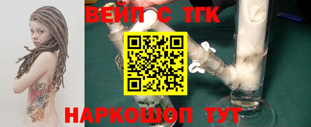 ТГК жижа  Вход с VPN  Краснодар 